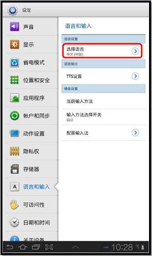 三星P6200如何更改显示语言